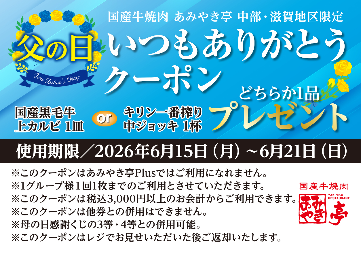 父の日クーポンの見本