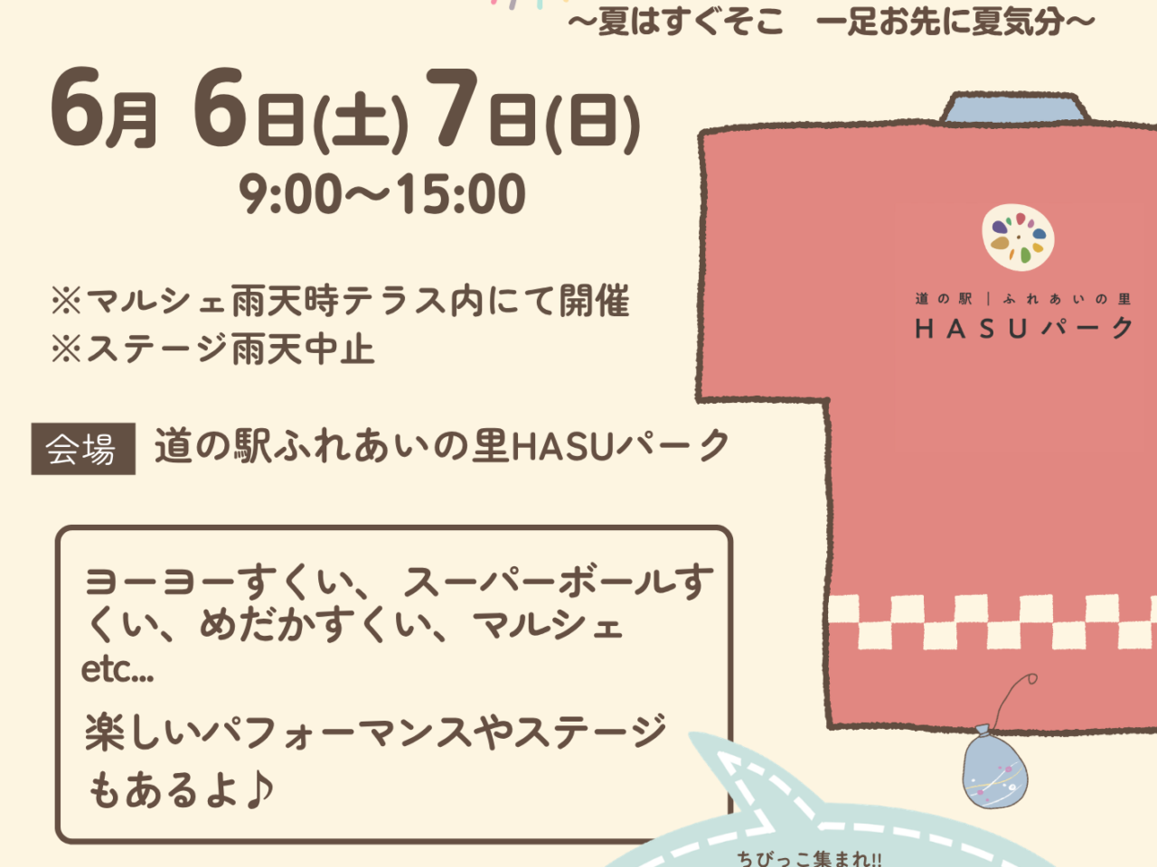 愛西市森川町の道の駅ふれあいの里HASUパークで開催されるHASUパ初夏まつりのイベント告知チラシ