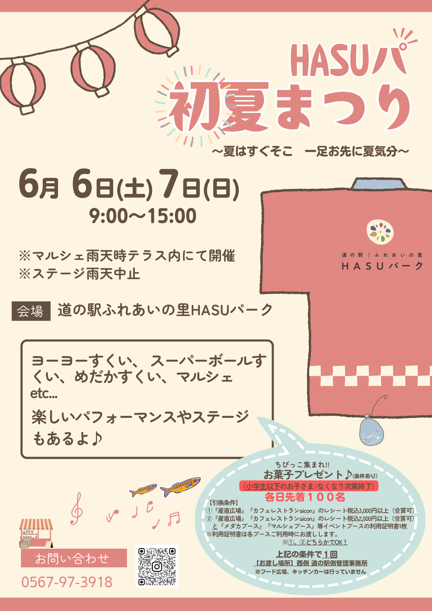 愛西市森川町の道の駅ふれあいの里HASUパークで開催されるHASUパ初夏まつりのイベント告知チラシ