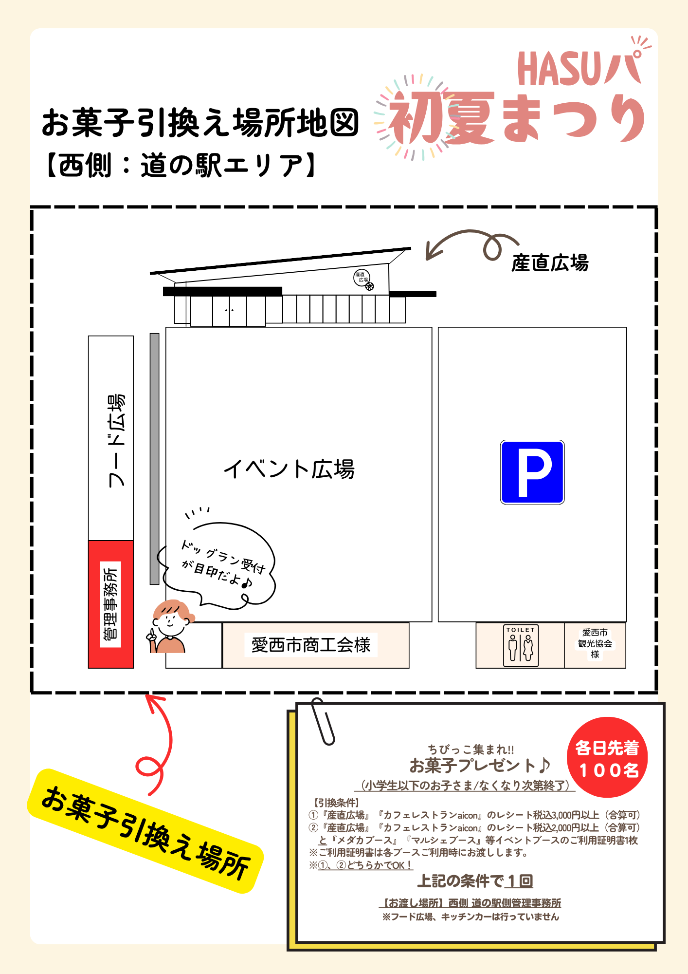 愛西市森川町の道の駅ふれあいの里HASUパーク西側エリアにあるお菓子引換え場所の案内地図