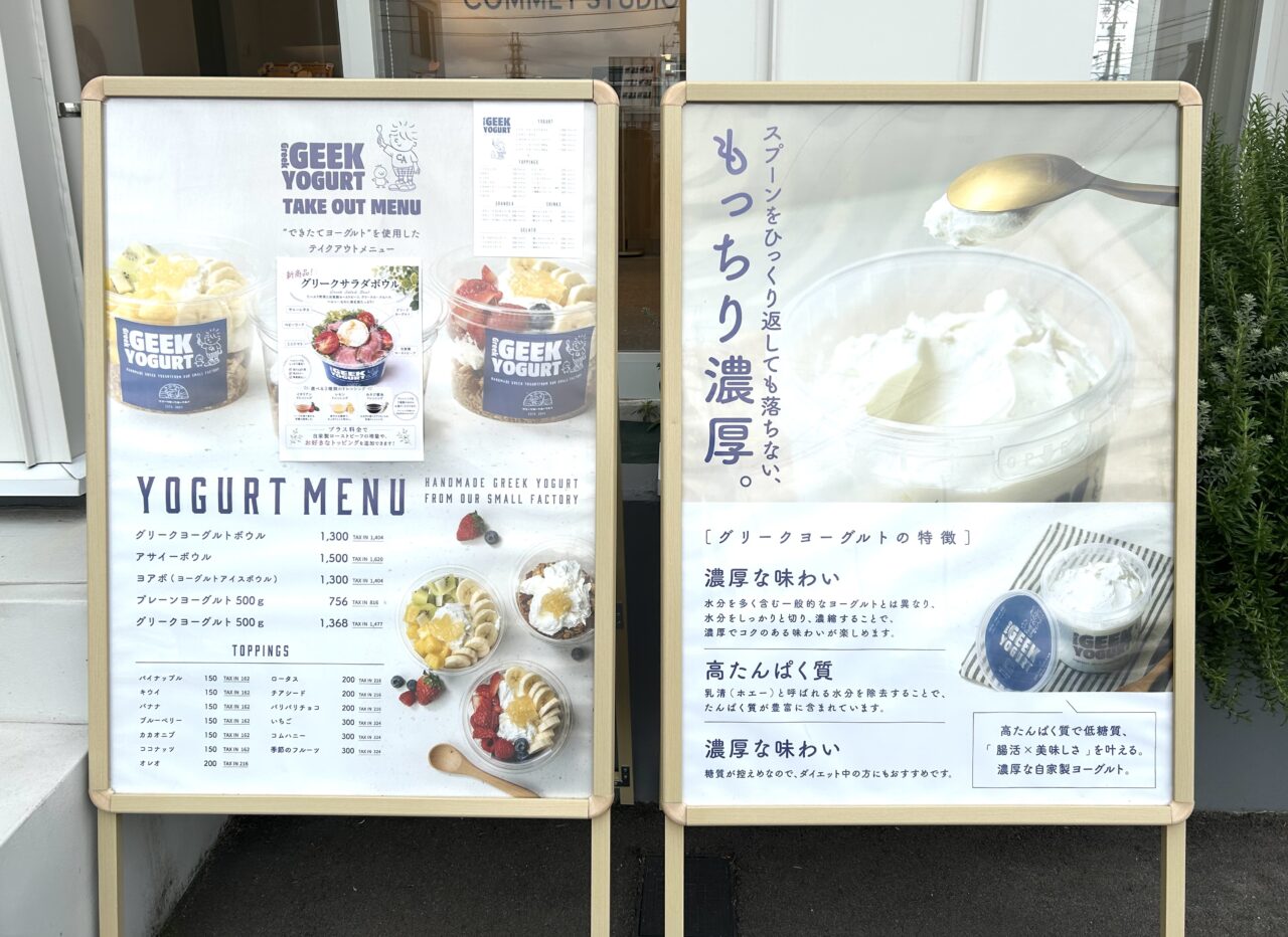 COMMET STUDIO入口前に設置されたGreek GEEK YOGURTの商品案内看板