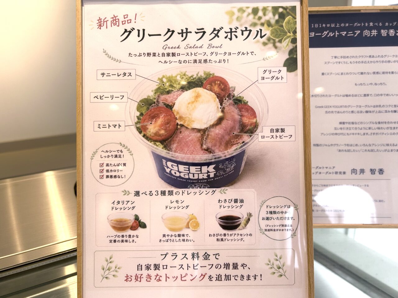 COMMET STUDIOで提供されている自家製ローストビーフ入りのグリークサラダボウル案内