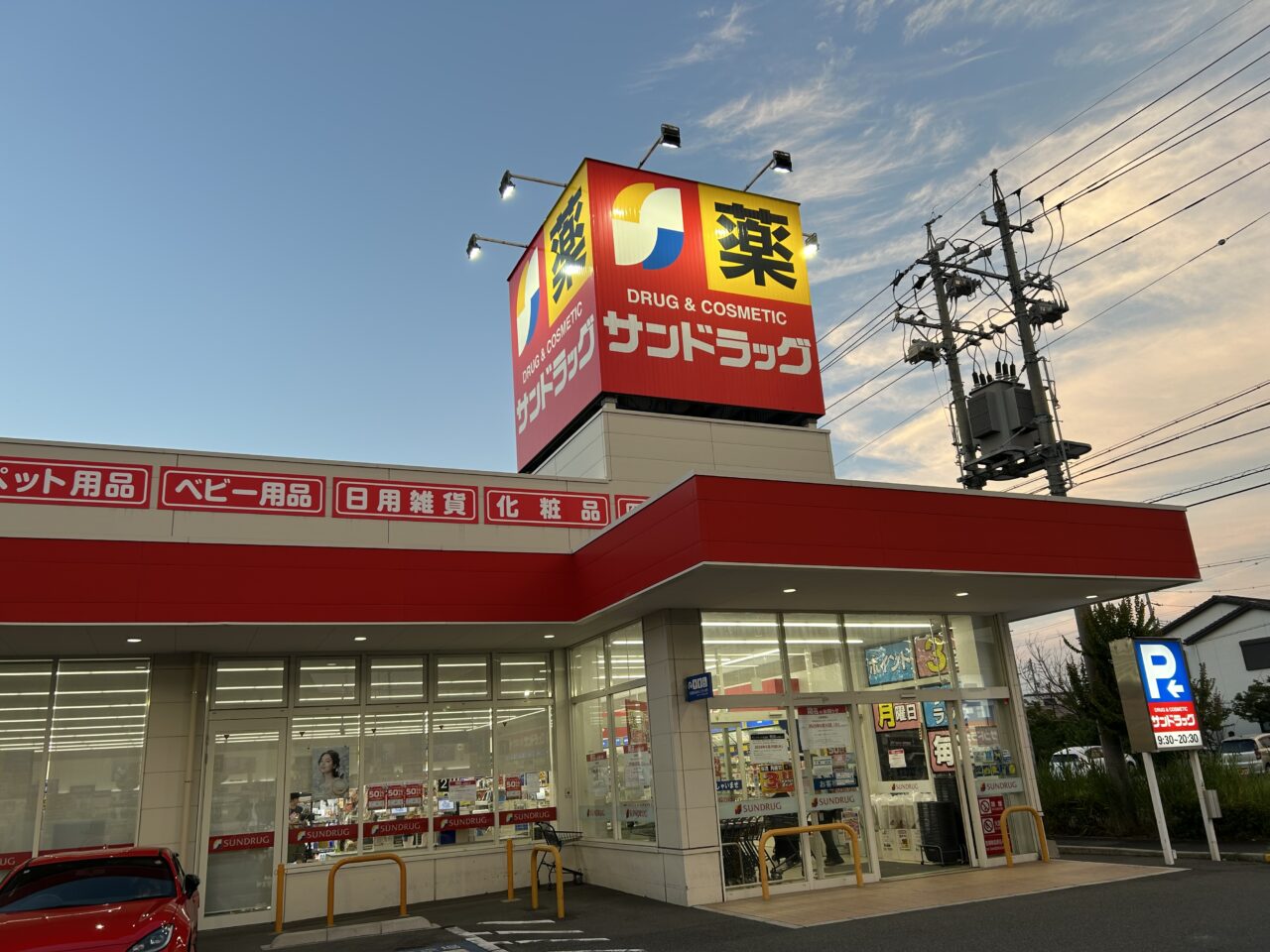 あま市七宝町にあるサンドラッグ七宝店の店舗外観