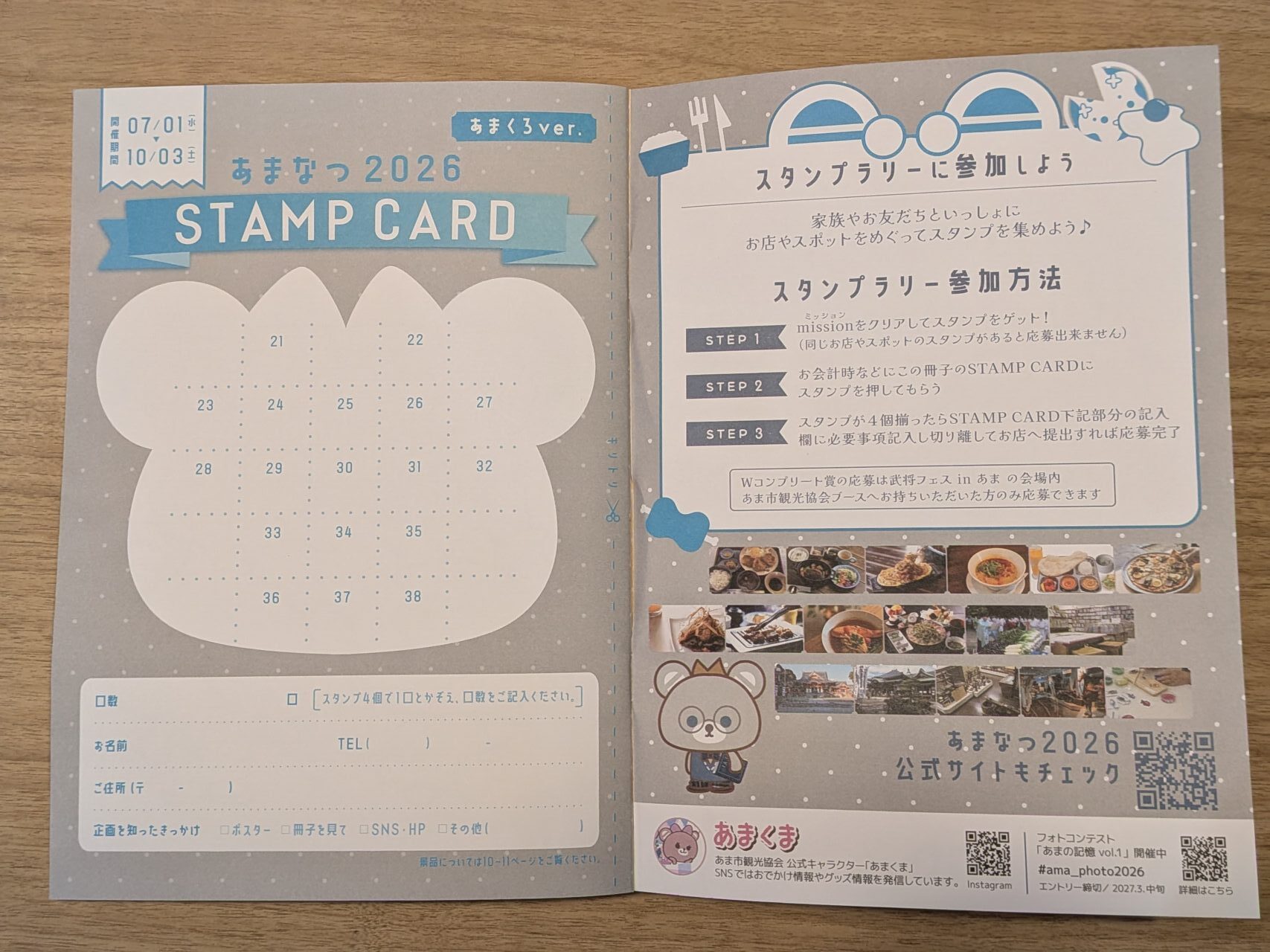 あまくろスタンプラリーのスタンプカードと参加方法の案内ページ