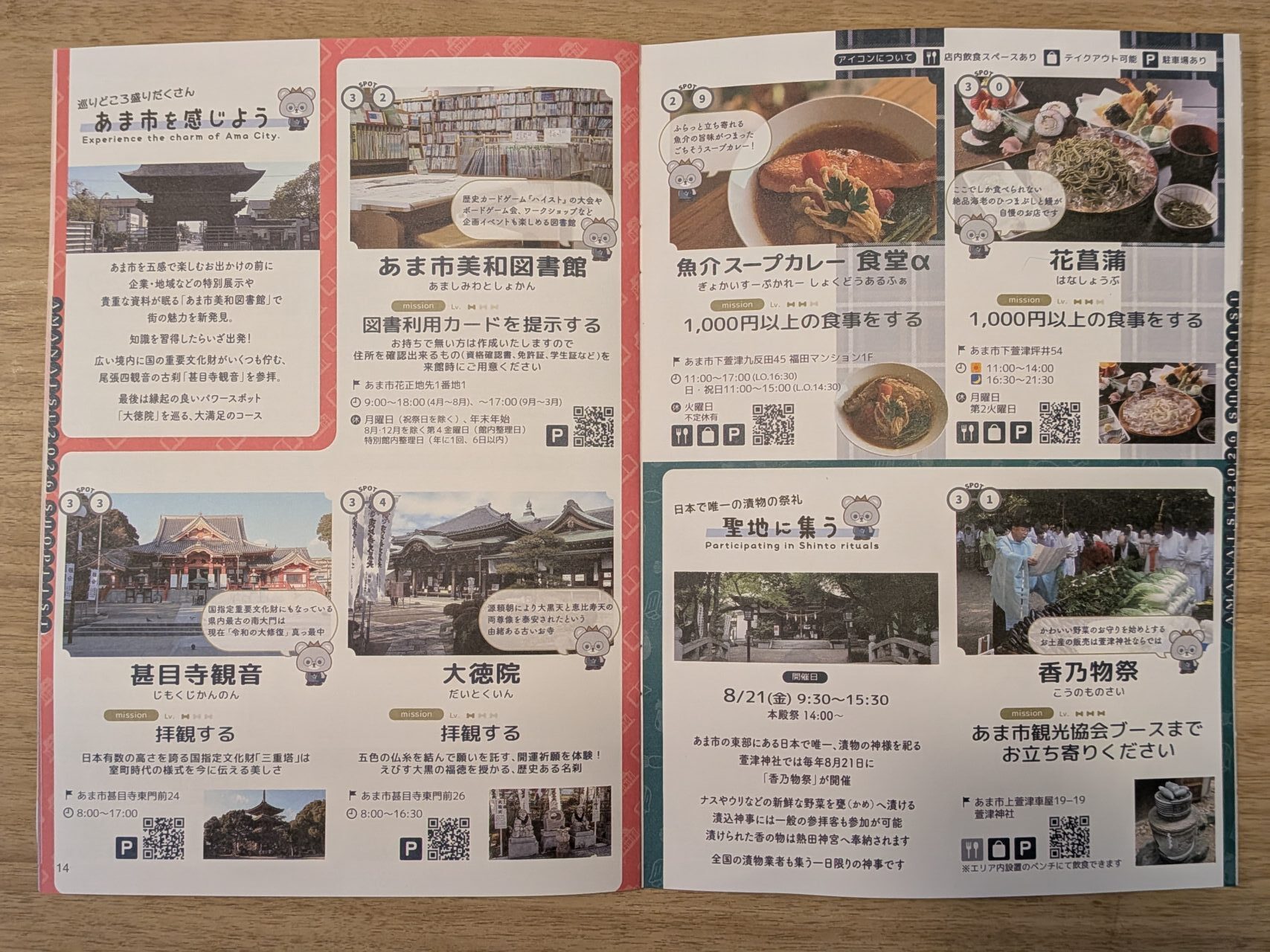 あま市美和図書館や甚目寺観音などの観光スポットが記載されたページ