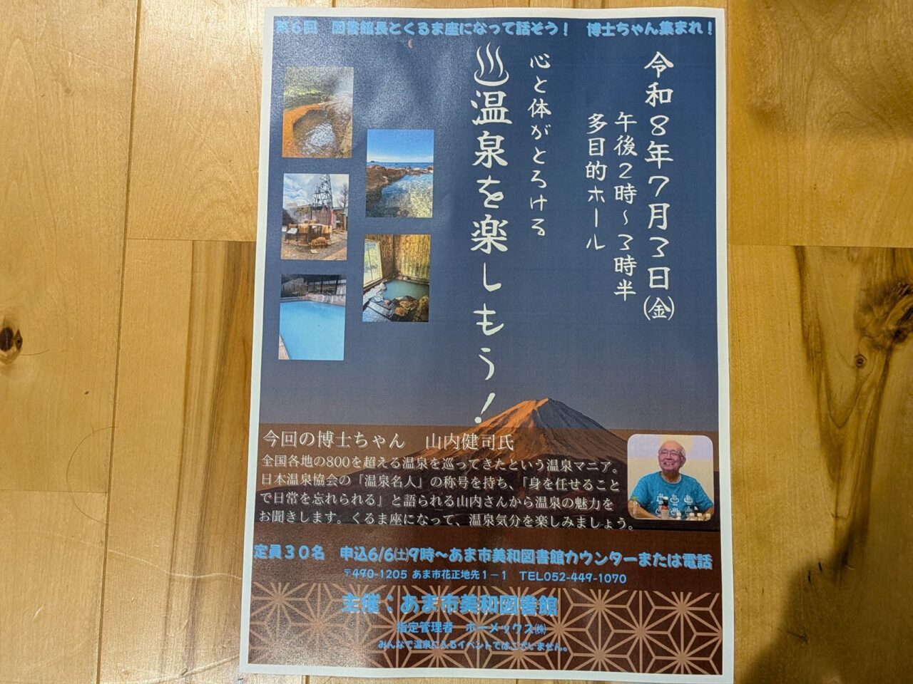 2026年7月3実にあま市美和図書館で開催される図書館長とくるま座になって話そうの案内ポスター
