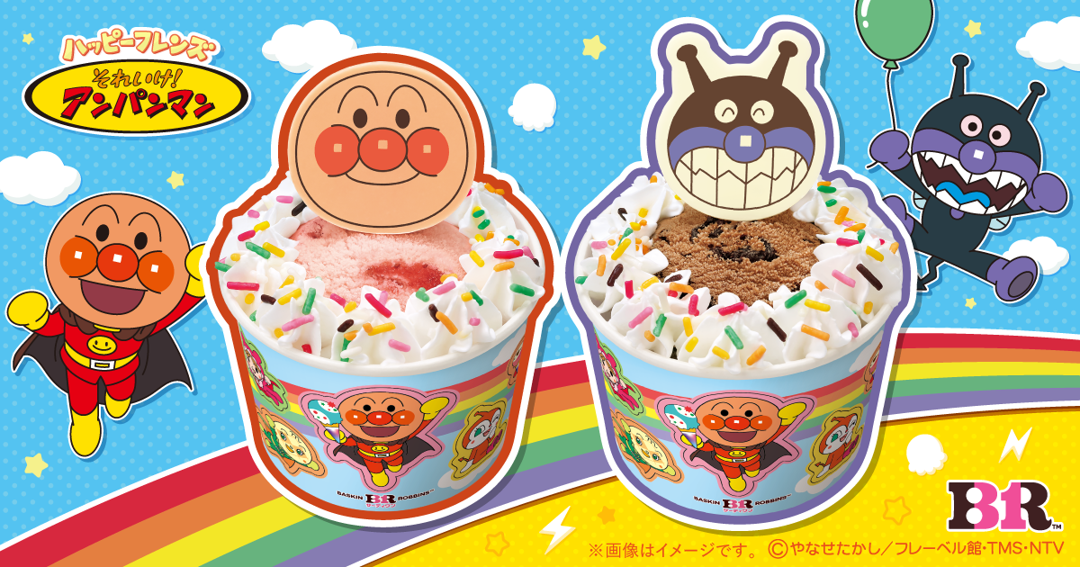 2026年6月23日発売のサーティワンアイスクリーム「ハッピーフレンズ アンパンマン／ばいきんまん」のトッピングサンデー