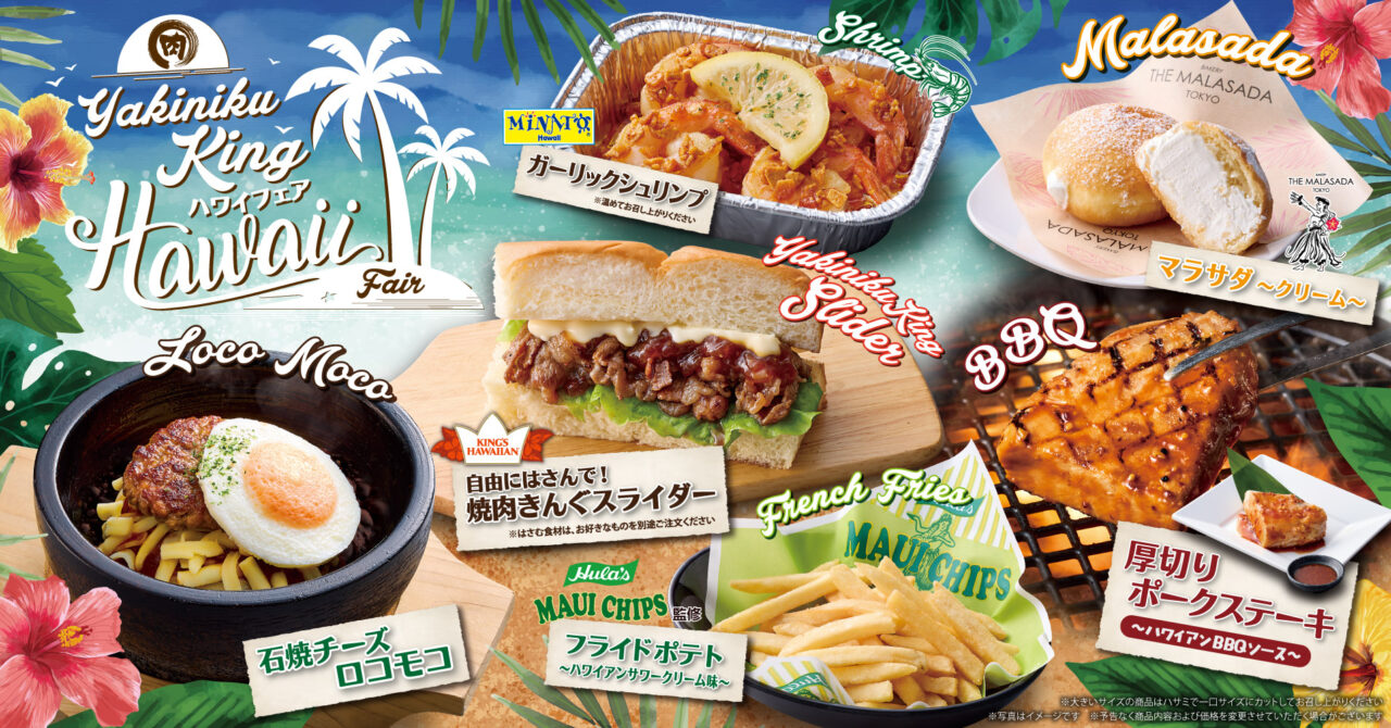 2026年6月10日から焼肉きんぐ津島店で先行販売されるハワイフェアの案内画像