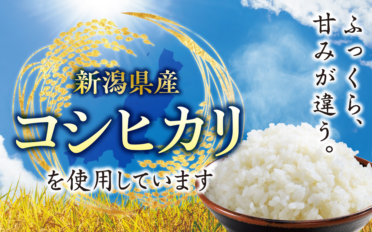 新潟県産コシヒカリのライスの写真