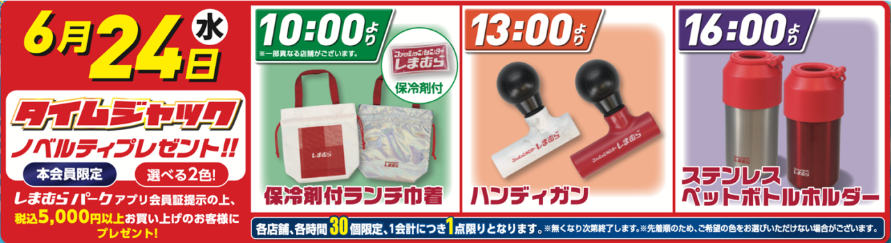 しまむらのお買い物でもらえる先着順ノベルティのランチ巾着やハンディガンの案内