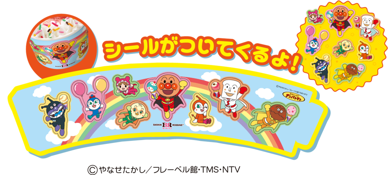 サーティワンのハッピーフレンズ「アンパンマン」と「ばいきんまん」に付いてくる虹と青空デザインのオリジナルシールスリーブ